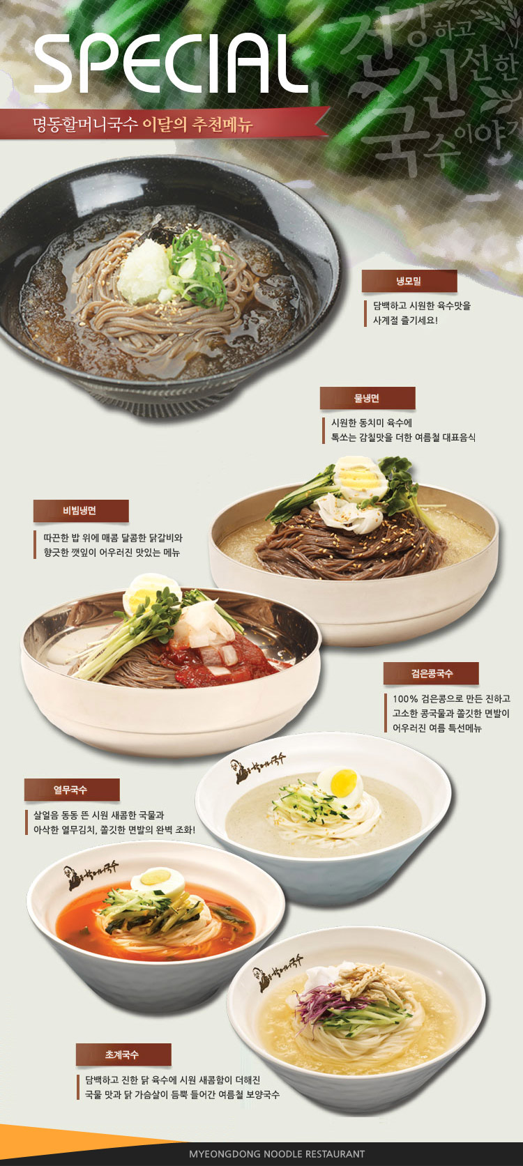 이달의추천메뉴 